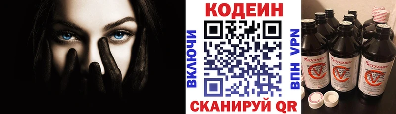 Кодеин напиток Lean (лин)  Купить  Пролетарск 